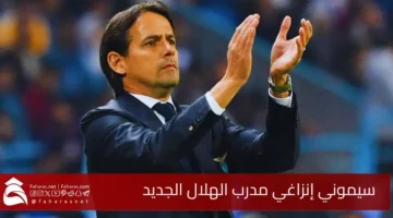 Simone Inzaghi new coach Al Hilal