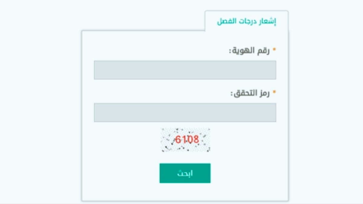 طريقة الاستعلام عن نتائج الطلاب برقم الهوية فقط نظام نور 1446
