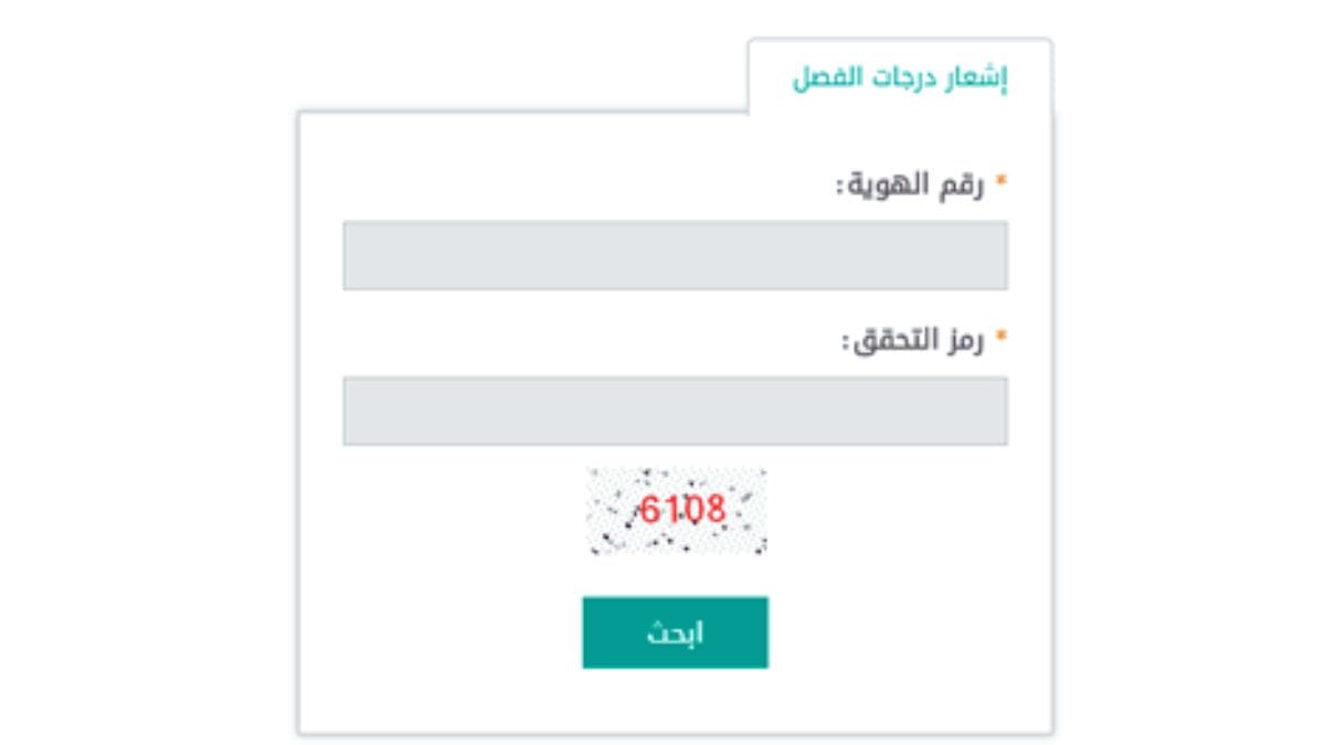 استعلام نتائج الطلاب برقم الهوية