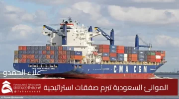 The Saudi Ports Authority