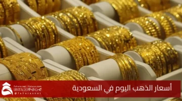 Todays gold prices Saudi Arabia