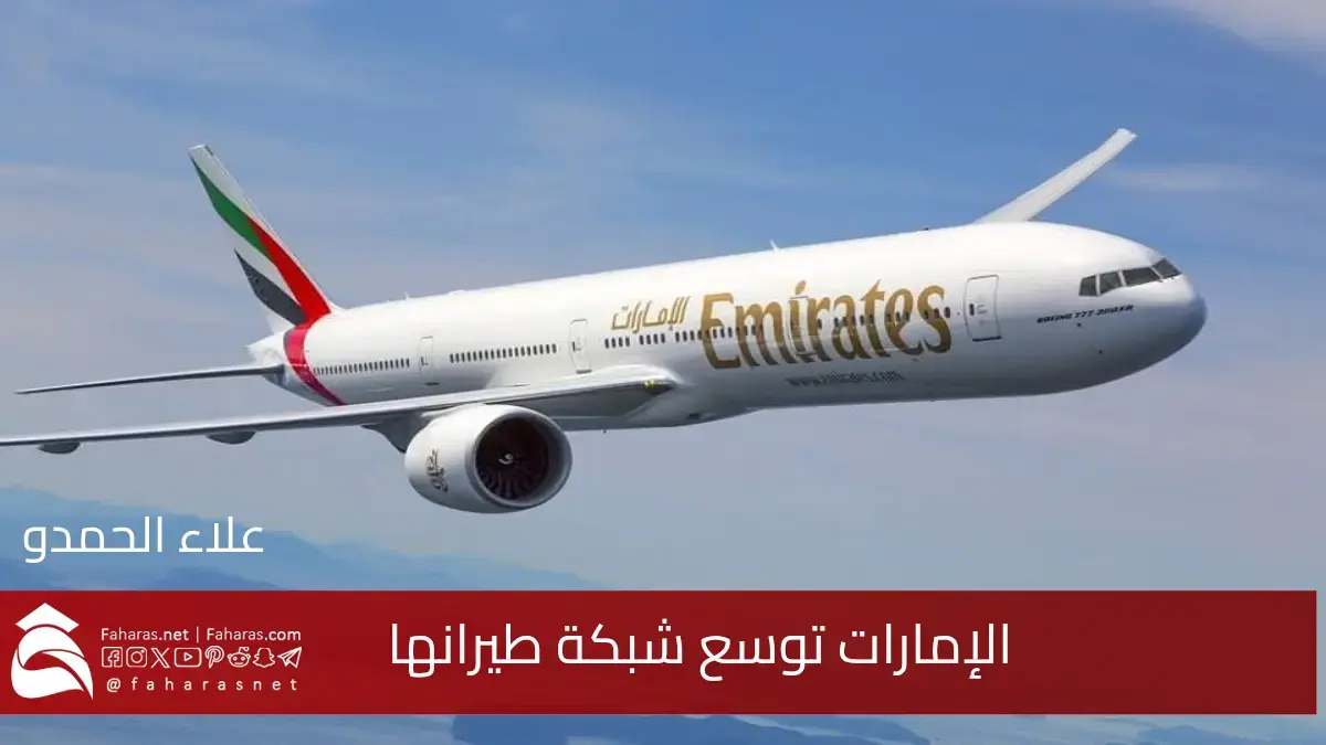 الإمارات توسع شبكة طيرانها.. إطلاق 50 مسارا جويا دوليا استعدادا لصيف مزدحم بالسياح 5 الإمارات توسع شبكة طيرانها.. إطلاق 50 مسارا جويا دوليا استعدادا لصيف مزدحم بالسياح