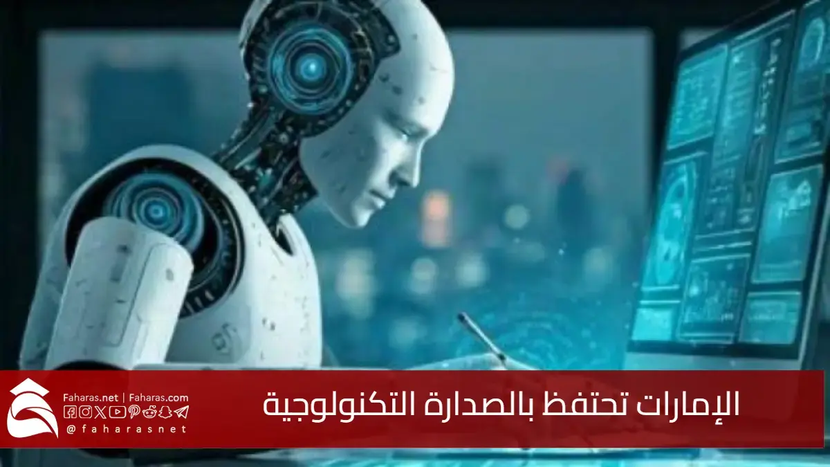 الذكاء الاصطناعي استشاري بمجلس الوزراء في الإمارات خطوة حكومية تصنع المستقبل بدءً من عام 2026 5 الذكاء الاصطناعي استشاري بمجلس الوزراء في الإمارات خطوة حكومية تصنع المستقبل بدءً من عام 2026