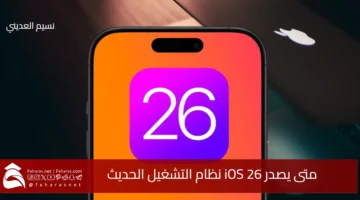 When iOS 26 released