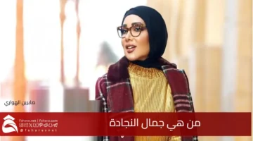 Who Jamal AlNajada