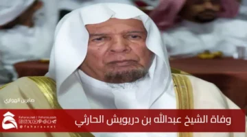 cause death Sheikh Abdullah Darwish AlHarthi