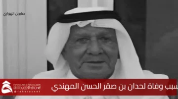 death Lahdan Saqr AlHassan AlMohannadi