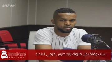 death Mabrouk Zayed son