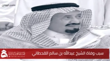 death Sheikh Abdullah Salem AlQahtani