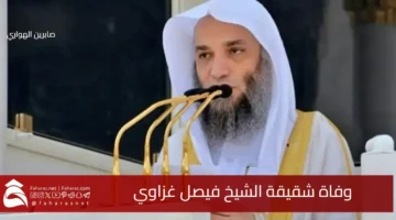 death Sheikh Faisal Ghazzawi sister