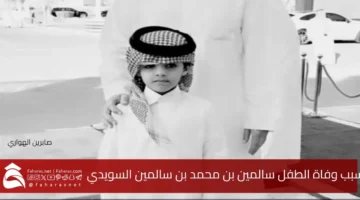 death child Salmeen Mohammed Salmeen AlSuwaidi