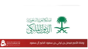 death prince faisal bin turki
