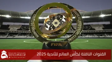 ‪Club World Cup