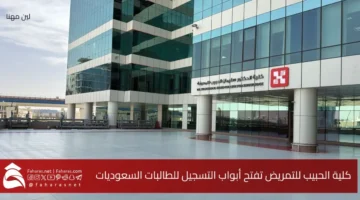AL Habib College of Nursing Saudi Arabia