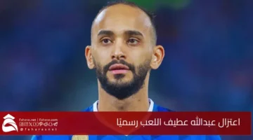 Abdullah Ateefs retirement