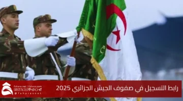 Algerian Army Registration Link