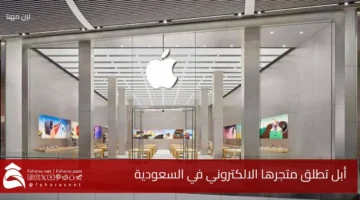 Apple store saudi Arabia