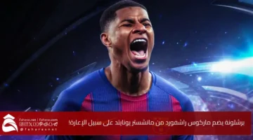 Barcelona signs Marcus Rashford