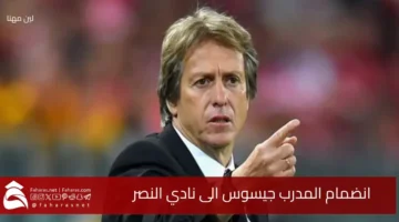 Coach Jesus joins Saudi club Al Nassr