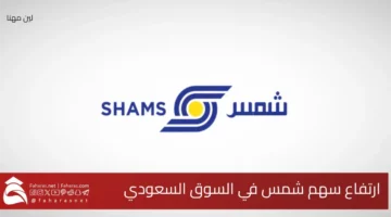 Company Shams SJSC