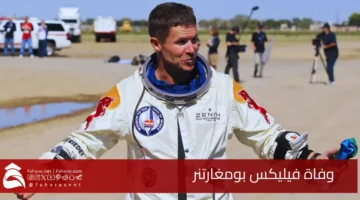 Death Felix Baumgartner