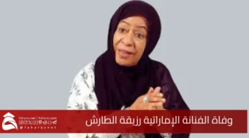 Death Razika Al Tarsh