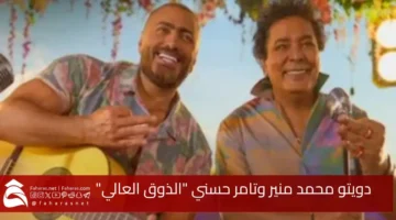 Duet Mohamed Mounir Tamer Hosny