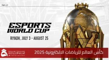 Esport world cup 2025