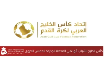 Gulf Youth Cup