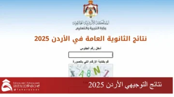 Jordanian Tawjihi results
