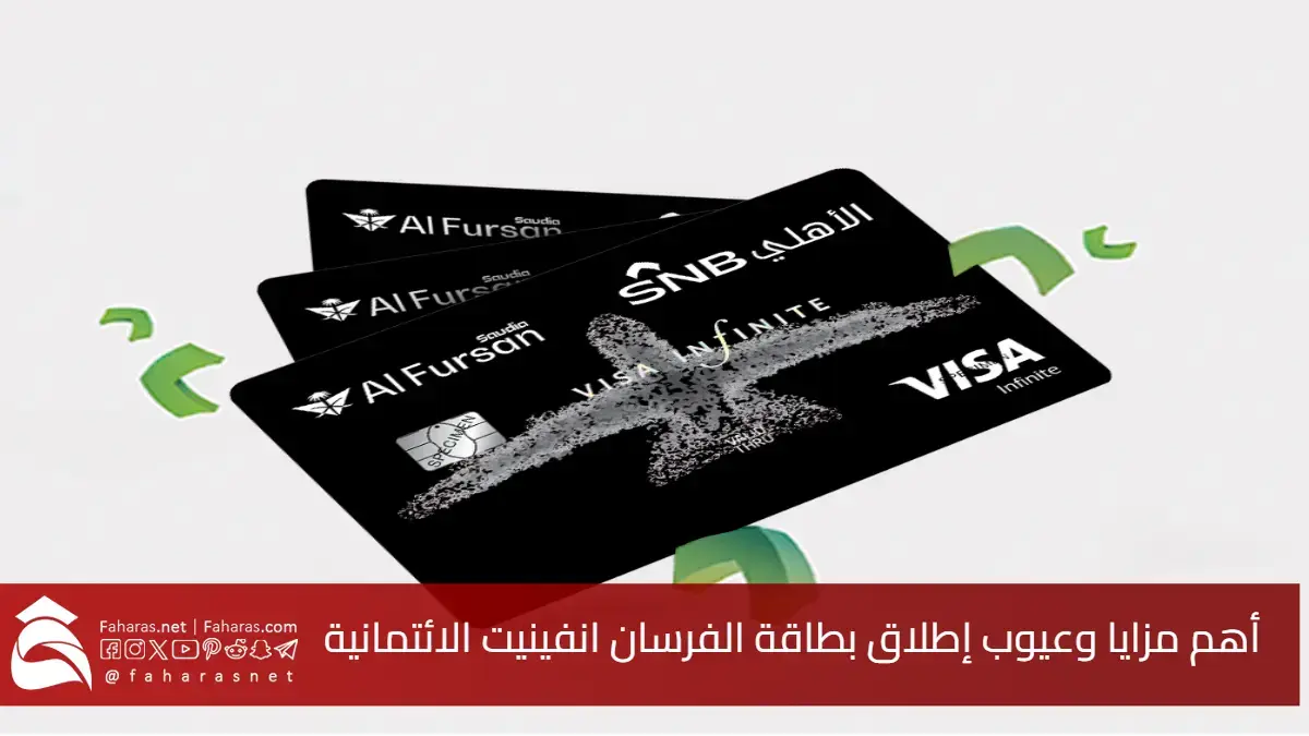 إطلاق بطاقة الفرسان انفينيت الائتمانية من بنك الراجحي السعودي بمزايا جديدة وتيسير طرق استخراجها