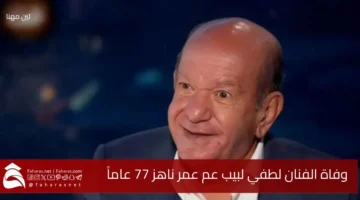 Lotfy Labib Egyptian television actor