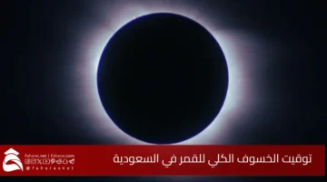 Lunar eclipse Saudi Arabia