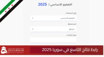 Ninth grade results Syria