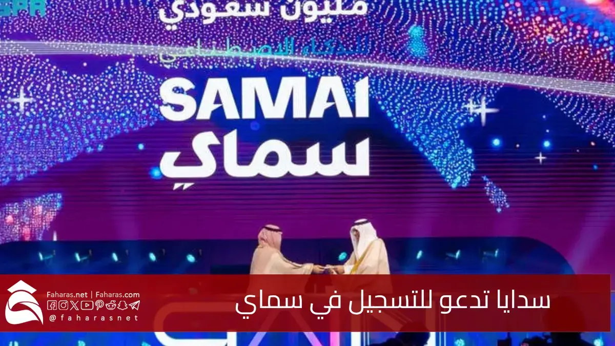 سدايا تطلق مبادرة سماي.. لتدريب مليون سعودي على الذكاء الاصطناعي 5 سدايا تطلق مبادرة سماي.. لتدريب مليون سعودي على الذكاء الاصطناعي