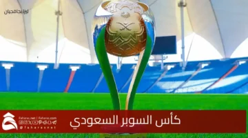Saudi Super Cup