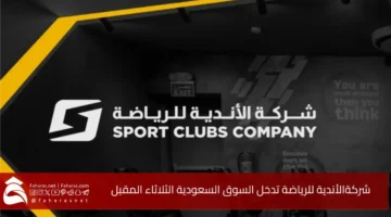 Sports Clubs Company