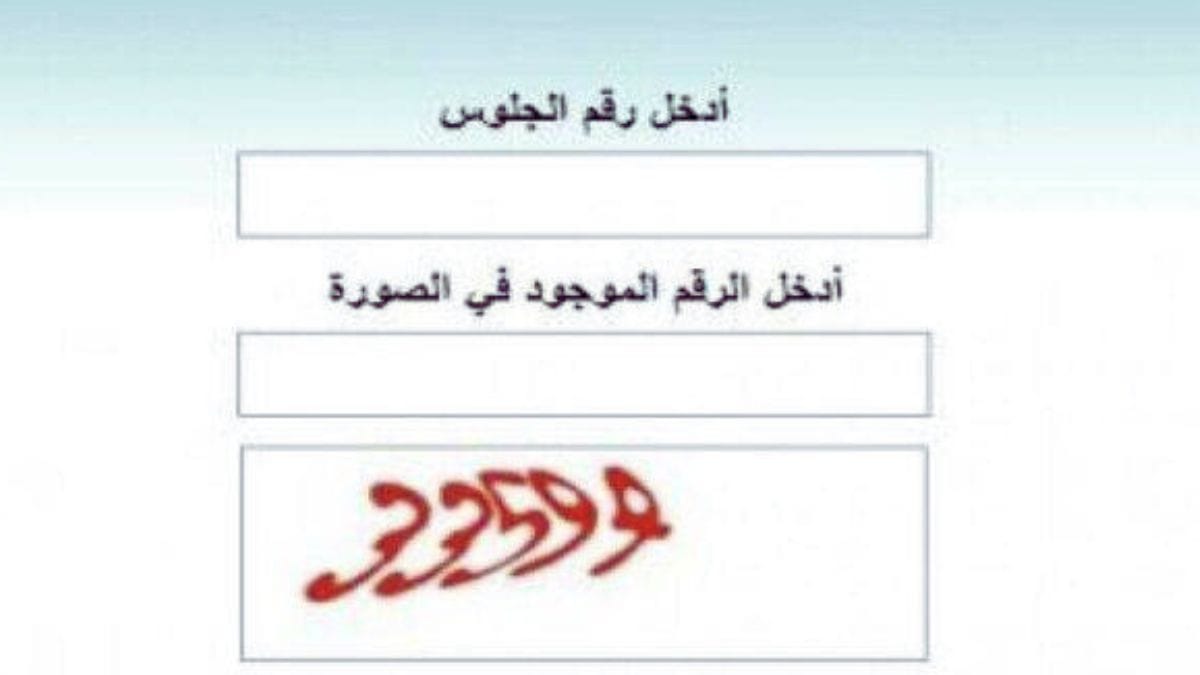 استعلام نتائج توجيهي الأردن 2025 برقم الجلوس