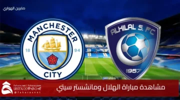 Watch AlHilal vs Manchester City