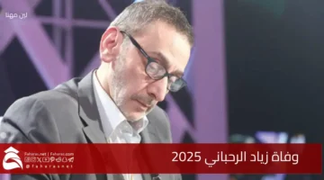Ziad Rahbani
