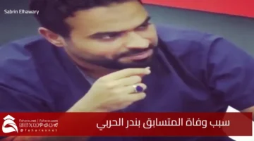 death Bandar AlHarbi