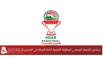 official logo Arab Football Championship