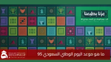 95th Saudi National Day