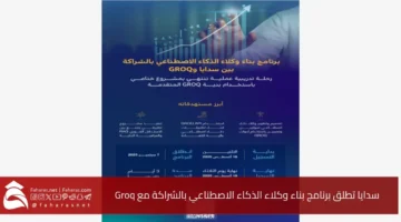 AI Agent Building Program