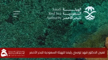 Appointment Dr. Fahd Tunisi
