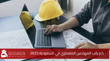 Architect salary Saudi Arabia