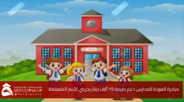 Back school initiative