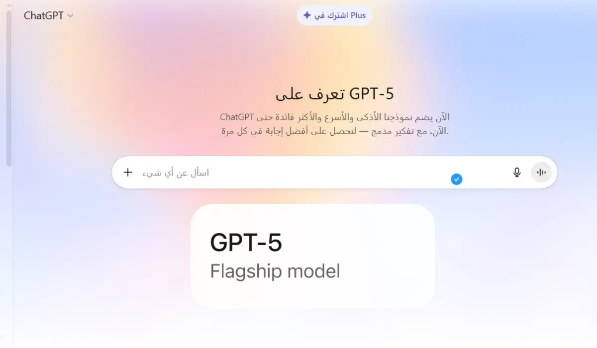 مزايا شات جي بي تي 5 الشامل