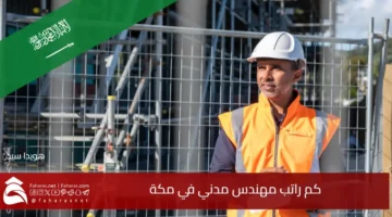 Civil Engineer Salary Mecca