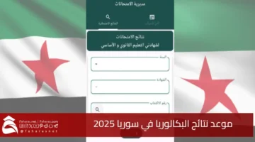 Date Baccalaureate Results Syria